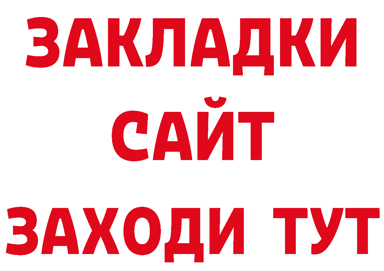 БУТИРАТ вода зеркало нарко площадка блэк спрут Солигалич